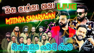 හිත පාරනා කතා live මිලින්ද සදරුවන් hitha parana katha milinda sandaruwan songs live [upl. by Jahncke460]