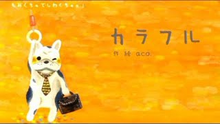 【森の絵本 読み聞かせ】カラフル 字幕あり 赤ちゃん 動画 泣き止み 0歳、1歳、2歳、3歳 [upl. by Ayotaj]