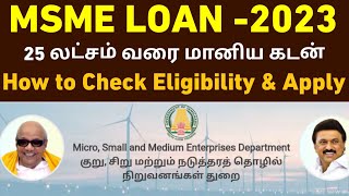 MSME LOAN  2023  தொழில் தொடங்க நினைப்பவர்களுக்கு 25 லட்சம் வரை மானிய கடன்  Apply Online [upl. by Dogs274]