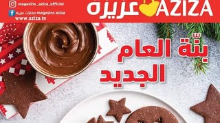 catalogue aziza كاتالوغ عزيزة من 3 إلى 9 جانفي [upl. by Ttevi969]