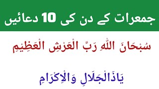 Jumerat ky Din ki Duain  Jumerat ki Duain  Thanks to my Allah  Learn Quran with Aisha [upl. by Nalahs]