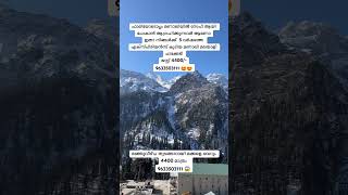 ഇത്ര വലിയ ഓഫറോ 😱😱 മണാലിപാക്കേജ് മലയാളം …man of travel manoftravel manali package malayalam [upl. by Akilak192]