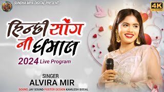 Alvira Mir Hindi song Ni Dhamal Live Program 2024 [upl. by Tosch251]