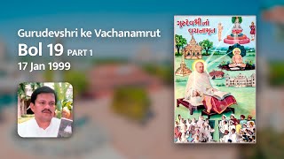 Gurudevshri ke Vachanamrut Bol 19 Part 1 17 Jan 1999 [upl. by Lizbeth]