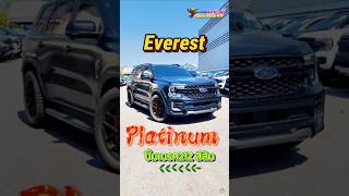 Ford Everest Platinum สีดำด้าน 2279000 สุลต่าน ปั้มเบรก21z สีส้ม ford everest ฟอร์ดนกเลดี้ [upl. by Jacie]