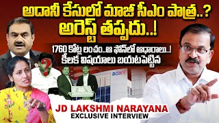 JD Lakshmi Narayana Reveals Shocking Facts About ADANI Case Issue  YS Jagan  Anchor Nirupama [upl. by Traci]