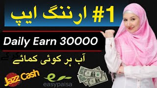 Jazzcash EasypesaBank No1 Earning App Live Withdraw  Real Earning App Without Investment [upl. by Bowerman]