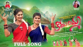 Koilamma FULL Song  New Folk Songs  Bullet Bandi Laxman  Janulyri Songs  Swarnakka Official [upl. by Akimal]