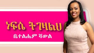 Nefse Tegezaleh song Lyrics [upl. by Yelreveb]