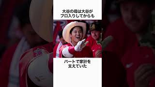 大谷翔平に関する雑学 プロ野球 大谷翔平 野球 野球解説 [upl. by Haldas]