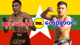 2018 ထွန်းမင်းနိုင်Tun Min NaingSulaiman Looksuan vs ကျော်စွာဝင်းKyaw Swar Win [upl. by Korwun18]