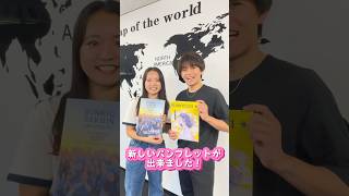 今年度の大学パンフレットが完成しました🎉 文京学院大学 bgu 大学受験 受験生がんばれ 東京 本郷 埼玉 ふじみ野 オープンキャンパス shorts [upl. by Dewitt]