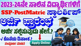 SSP Scholarship Karnataka 202324  ssp postmatric scholarship 2023 24 apply in kannada [upl. by Porty]