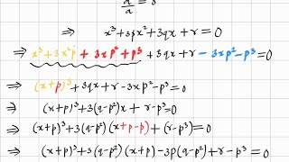 Solution of a cubic equation Part 2  solved example cardano cubicequation [upl. by Stacee715]