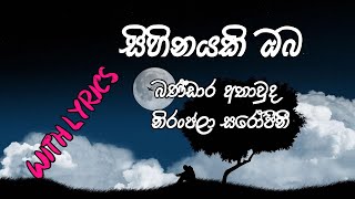 සිහිනයකි ඔබ නිහඬ මැදියම් රෑ  sihinayaki oba nihada madiyam re  With Lyrics [upl. by Howe]