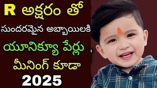 R Letter  అక్షరం తో అబ్బాయిలకు పెట్టె పేర్లు  Latest Hindu baby boy names starting from R letter [upl. by Delle241]