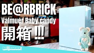 開箱😎 Bearbrick Baby Candy Blue valentine🥰 情人節之選 100 400  unboxing BERBRICK Valmuer 設計師玩具 [upl. by Clapper]