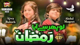 Lo Phir Se Aaya Ramzan  New Ramzan Nasheed 2023  Ajwa Baloch amp Abdul Muqeet  Beautiful Video [upl. by Jemima682]