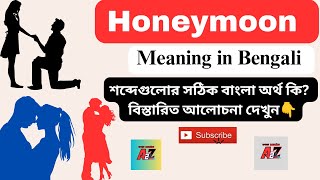 Honeymoon Meaning In Bengali  Honeymoon শব্দের বাংলা অর্থ কী  Honeymoon Meaning in Bangla [upl. by Dwaine476]