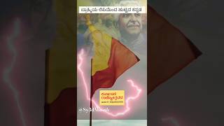 Kannada Rajyotsava song 2024  Brahmiya Lipiyinda ಕನ್ನಡ ರಾಜಯೋತ್ಸವ ನಾಡಗೀತೆ kannadarajyothsava [upl. by Sahcnip]