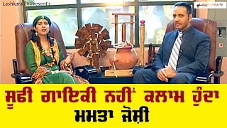 Dr Mamta Joshi Interview  Lashkara Tv [upl. by Warford]