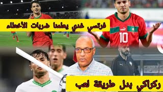 زدوقمكناش تلعب بحال هاكا ركراكي بدل طريقة لعب [upl. by Gilbertine]