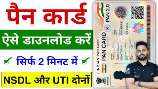 PAN Card Download Kaise kare  How to Download Pan Card Online  Download ePan card  PAN Card 20 [upl. by Trinee]