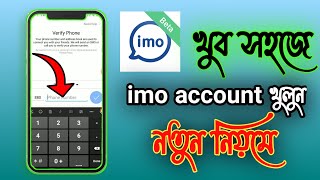 imo kivabe khulbo  How To open imo account 2021 [upl. by Hnahk]