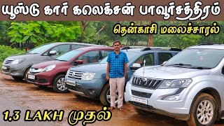 used car for sale in pavoorchatramsecond hand car sale in Tamil Nadu classic cars Tamil [upl. by River]