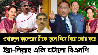 🔴Ajker Bangla Khobor 08 Dec 2024  Bangladesh Letest News  Somoy Sangbad News  Bangla News Today [upl. by Gunner710]