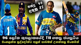 Sanath Jayasuriya Changed ODIs forever in 96 World Cup  SL vs ENG 1996 World Cup Highlights [upl. by Coshow332]