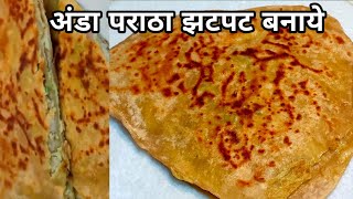 खरपूस सोपा अंडा पराठा  Anda paratha recipe  Egg paratha ANDA PARATHA  Egg Stuffed Crispy Paratha [upl. by Negroj941]