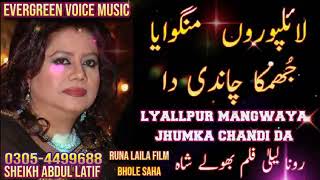 LYALLPUR MANGWAYA JHUMKA CHANDI DA chenal subsacribe and like me [upl. by Nathanael]