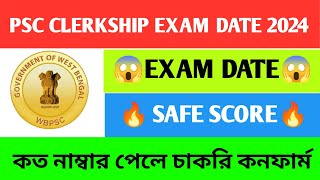 PSC Clerkship Exam Date 2024 💥 WBPSC Clerkship Exam Date 🔥 PSC Clerkship Safe Score 😱WBPSC Clerkship [upl. by Hahn81]