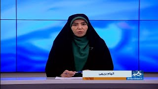 نشرة الاخبار العربية  قناة خوزستان  25092024  الهام بریهی [upl. by Ativak]