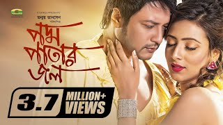 Poddo Patar Jol  পদ্ম পাতার জল  Emon  Bidya Sinha Mim  Tariq Anam Khan  Bangla Movie 2023 [upl. by Holton]