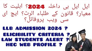 LLB ADMISSION 2024  ELIGIBILITY CRITERIA  LAW STUDENTS ALERT  HEC WEB PROFILE [upl. by Schulein949]