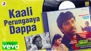 Mandhira Punnagai  Kaali Perungaaya Dappa Lyric  Sathyaraj Nadhiya  Ilayaraaja [upl. by Eelirrem]