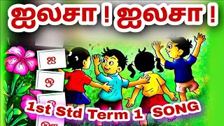 ஐலசா ஐலசா  SONG 1st std Term2 [upl. by Attelrahs340]