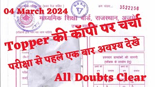 Topper की कॉपी पर चर्चा  परीक्षा से पहले एक बार अवश्य देखे  RBSE Board Exam 2024 [upl. by Lennor]