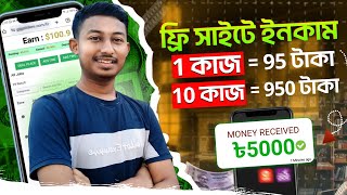 ১ কাজে  ৳৯৫ টাকা ৯৫০ টাকা  Free Income Site 2024  Freelancing  Online Income bd GigClickers [upl. by Atsev]