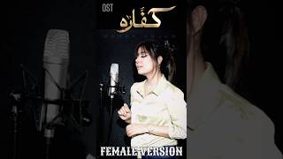 Kaffara  Ost  Female Version  MAHER ANJUM [upl. by Ayekahs]