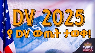 የ DV ውጤትዎን በቀላሉ ማወቅ ይችላሉ DV Lottery 2025 [upl. by Idnam127]