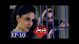 Cheekh episode 10 promo [upl. by Marvin]