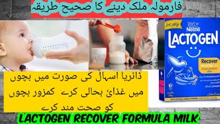 Lactogen recover formula milk best formula milk  how give formula [upl. by Ydnim600]