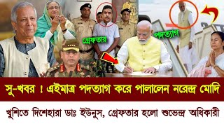 🔴Ajker Bangladesh News 11 December 2024  Narendra Modi  Dr Younus  somoy songbag  Bangla Khobor [upl. by Clare]