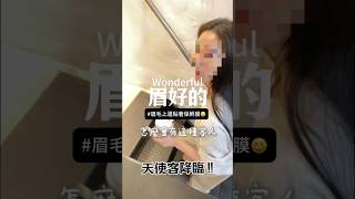 眉毛淡色｜霧唇｜質感訂製霧眉《Wonderful 眉好的》 [upl. by Retse]