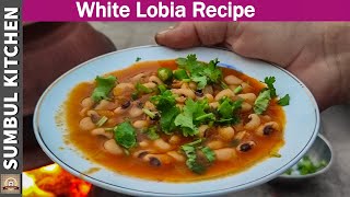 White Lobia Recipe By Sumbul Kitchen 2021 [upl. by Alban]