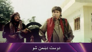 دوست دښمن شو  Asif Khan  Baghawat  Pashto Romantic  Filmazia Pashto [upl. by Keeryt]