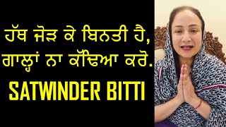 Satwinder Bitti  Eye Opening Message  Satwinder Bitti Angry  BalleBolly [upl. by Sicular]